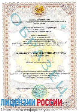Образец сертификата соответствия аудитора №ST.RU.EXP.00014300-2 Романовская Сертификат OHSAS 18001